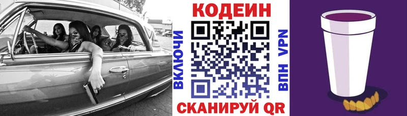 Кодеин напиток Lean (лин)  купить наркоту  Топки 